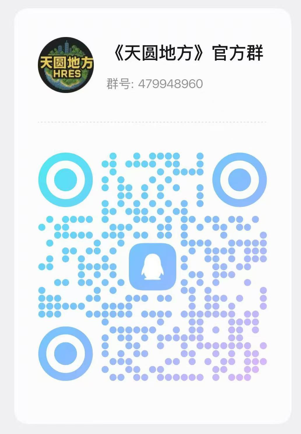 游戏 QQ 群二维码